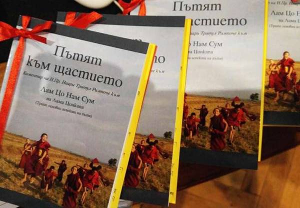 Nyari Tritul Rinpoche’s book in Bulgarian. Image courtesy of Christina Vlahova