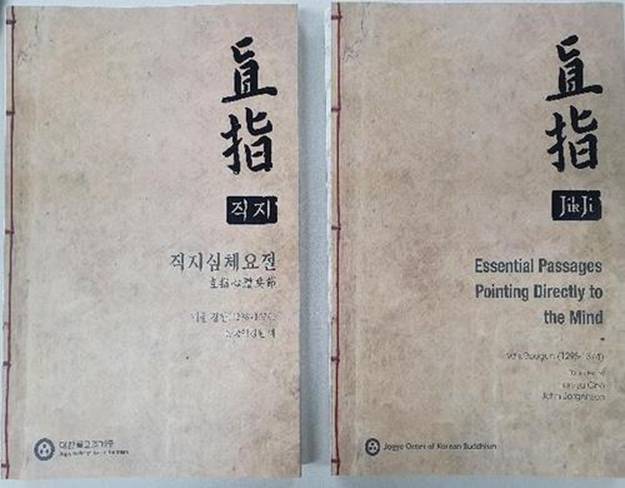 This photo provided by the Jogye Order shows Korean (L) and English translations of Jikji, an ancient Buddhist document. (Jogye Order)