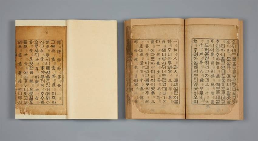 Pages of the 15th century manuscript 'Seokbosangjeol' volumes 20 and 21 / Courtesy of NMK
